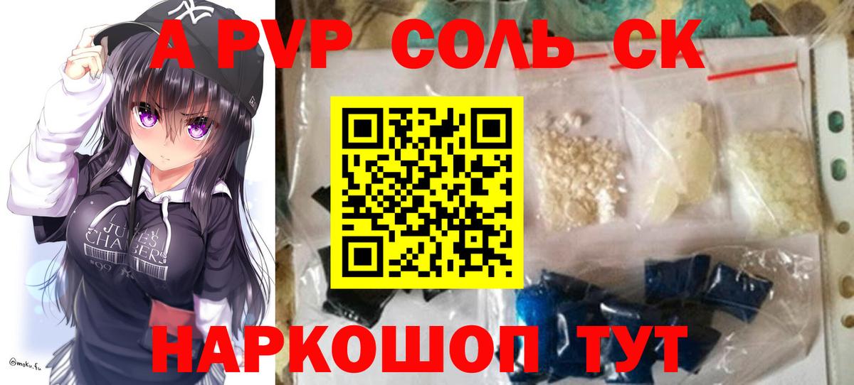 Alpha-PVP мука  А ПВП Crystall  Сокол  A PVP крисы CK  Вход с VPN 