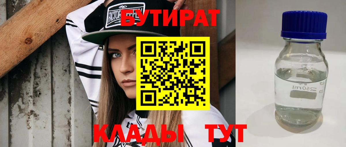 Сокол  Бутират бутик  БУТИРАТ  Вход с VPN 
