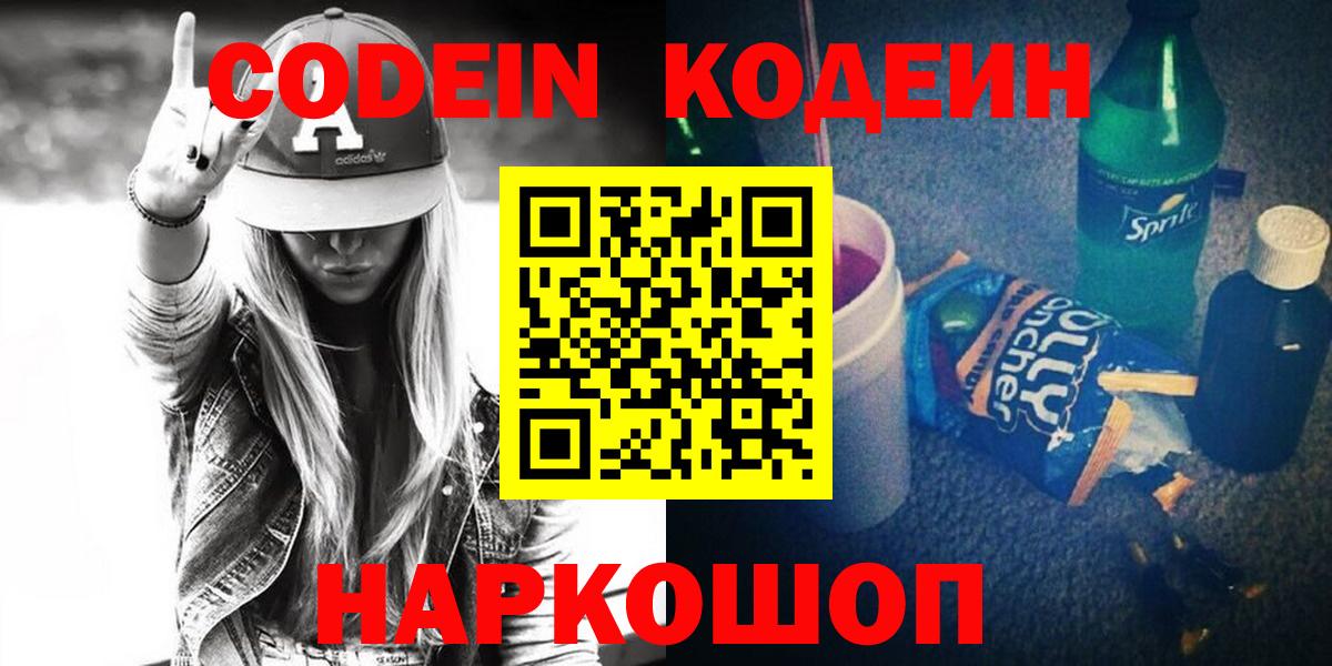 Кодеин Purple Drank  Вход с VPN  Сокол  Codein Purple Drank 