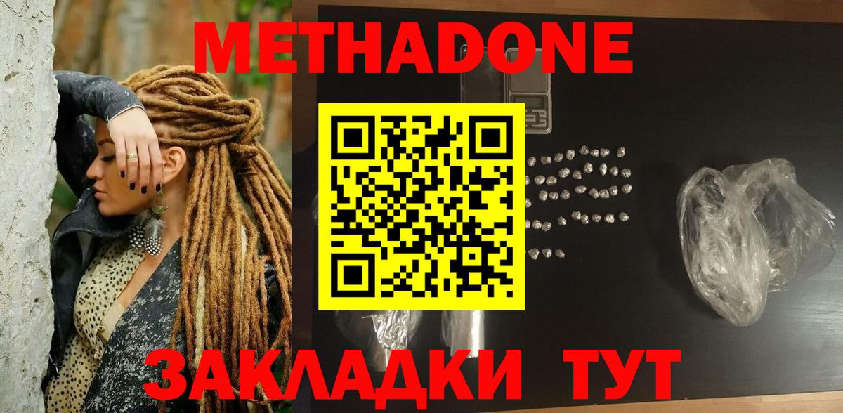 МЕТАДОН белоснежный  МЕТАДОН methadone  Вход с VPN  Сокол 